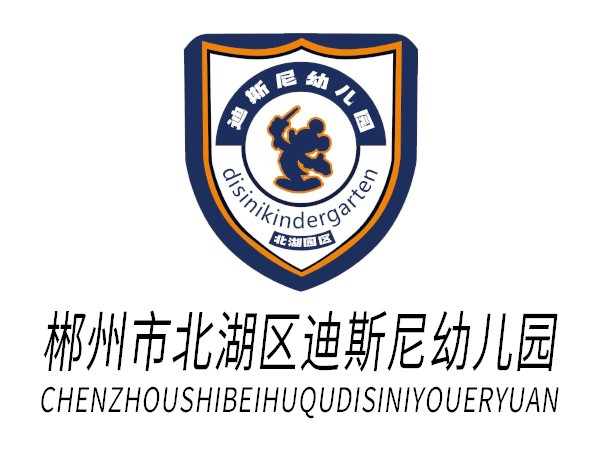 北湖區迪斯尼幼兒園